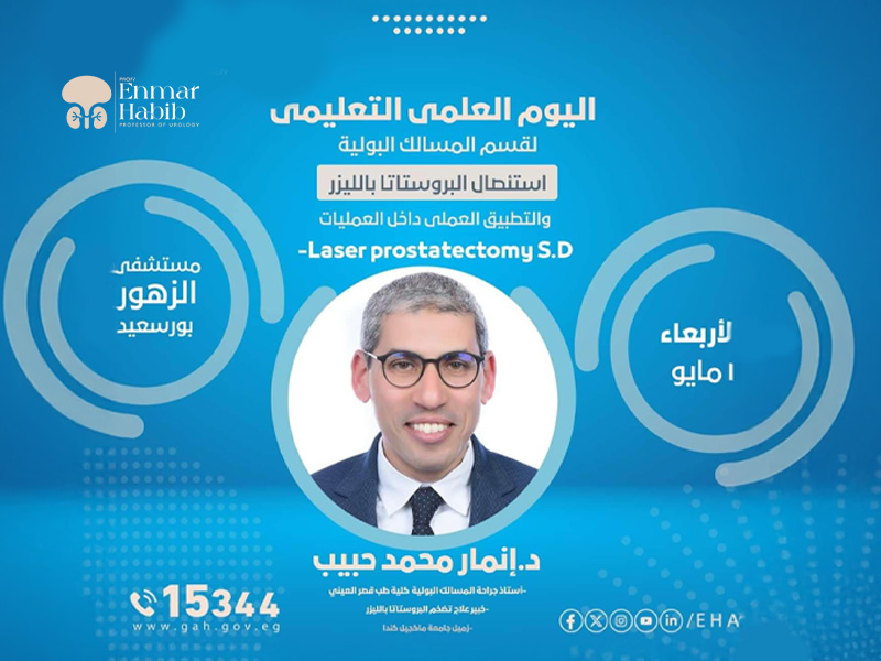 الأستاذ-الدكتور-انمار-محمد-حبيب-في-بورسعيد الأستاذ-الدكتور-انمار-محمد-حبيب-في-بورسعيد